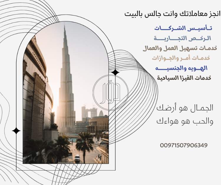 صور خدمات اخرى في الامارات - دوّر.كوم