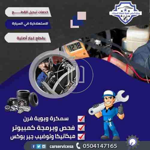 صور مراكز صيانة وخدمة سيارات في الرياض - دوّر.كوم