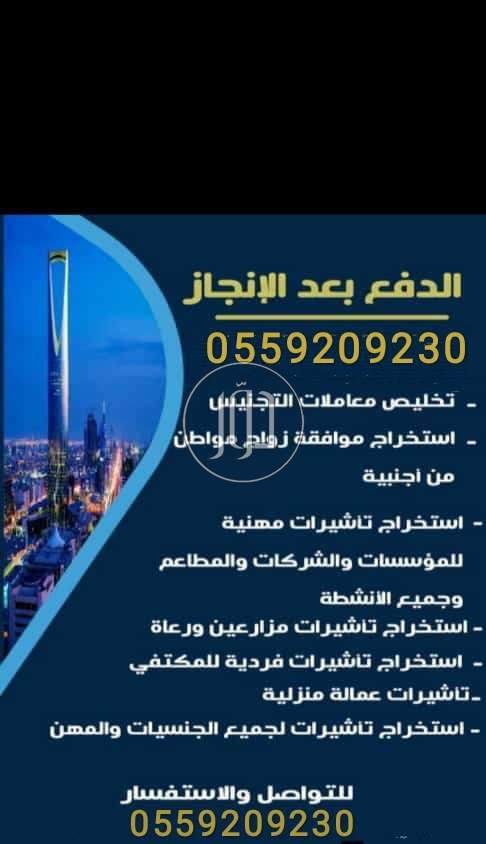 صور خدمات اخرى في المنطقة الشرقية - دوّر.كوم