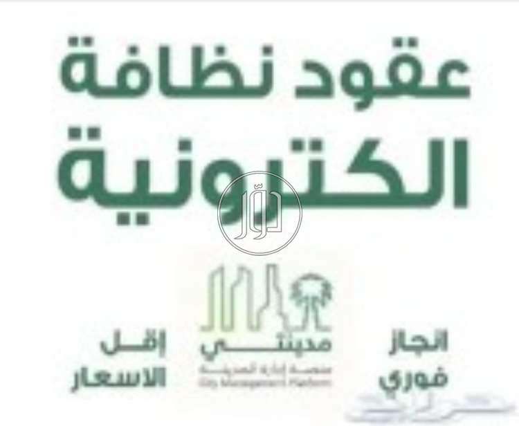 صور خدمات اخرى في مكة المكرمة - دوّر.كوم