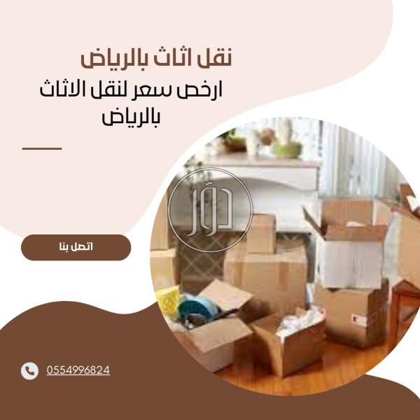 صور خدمات اخرى في الرياض - دوّر.كوم