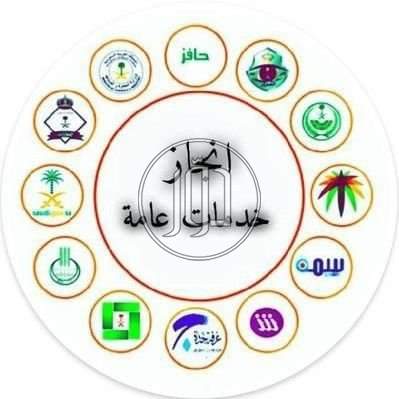 صور خدمات اخرى في السعودية - دوّر.كوم