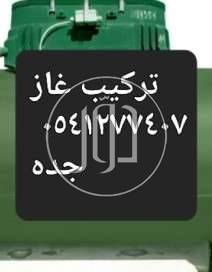 صور خدمات اخرى في مكة المكرمة - دوّر.كوم