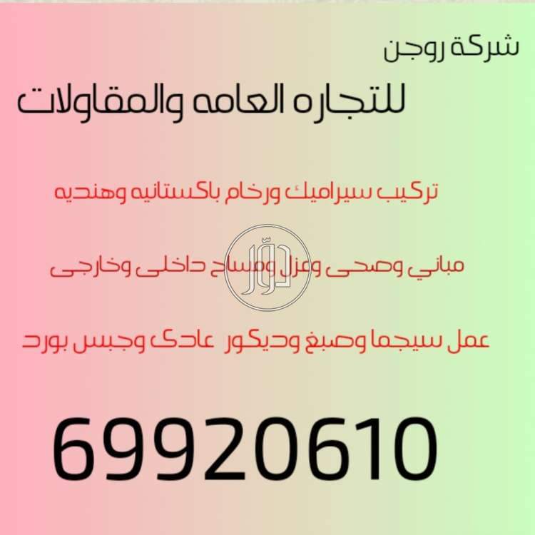 صور خدمات اخرى في الكويت - دوّر.كوم