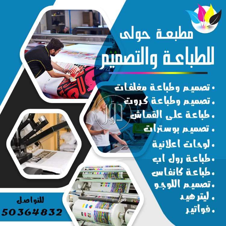 صور خدمات اخرى في حولي - دوّر.كوم