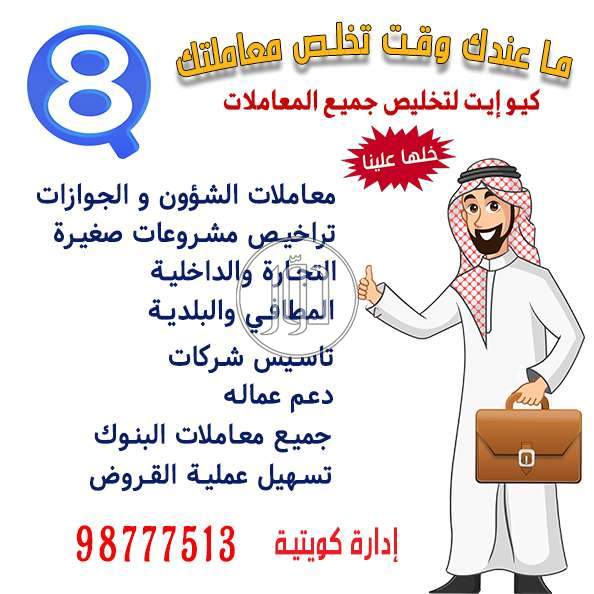 صور خدمات اخرى في الكويت - دوّر.كوم