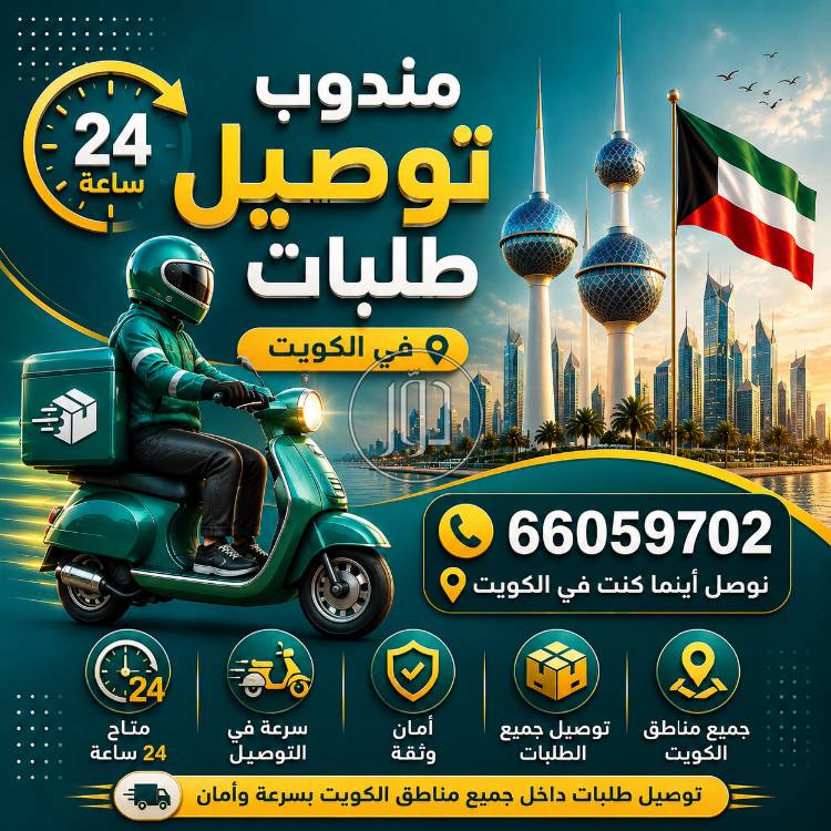 خدمات اخرى في الكويت - دوّر.كوم