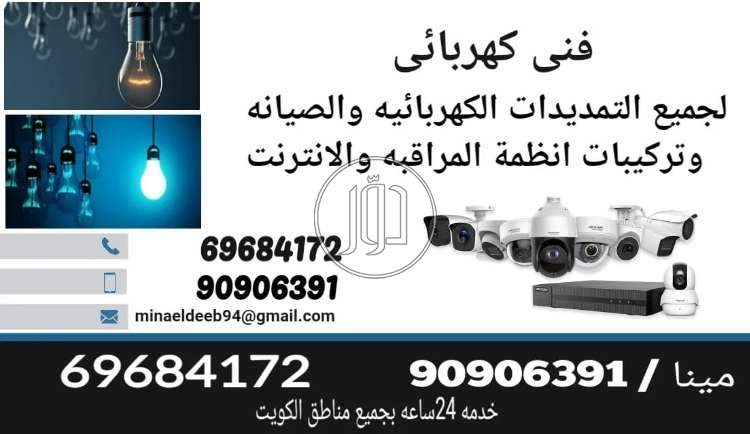 كهربائى منازل