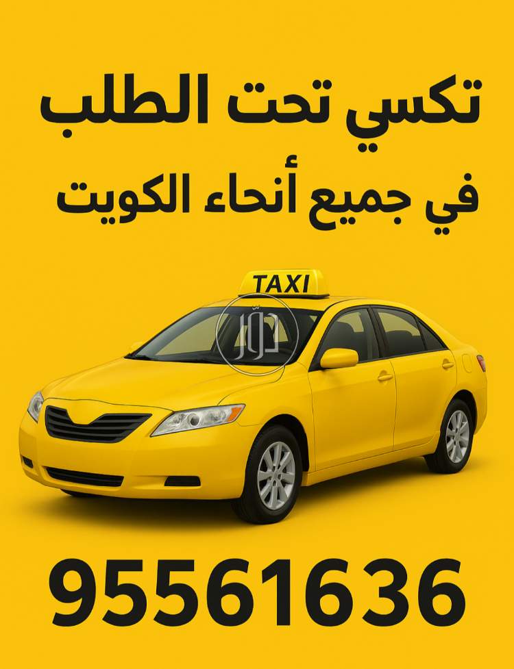 صور خدمات اخرى في الكويت - دوّر.كوم