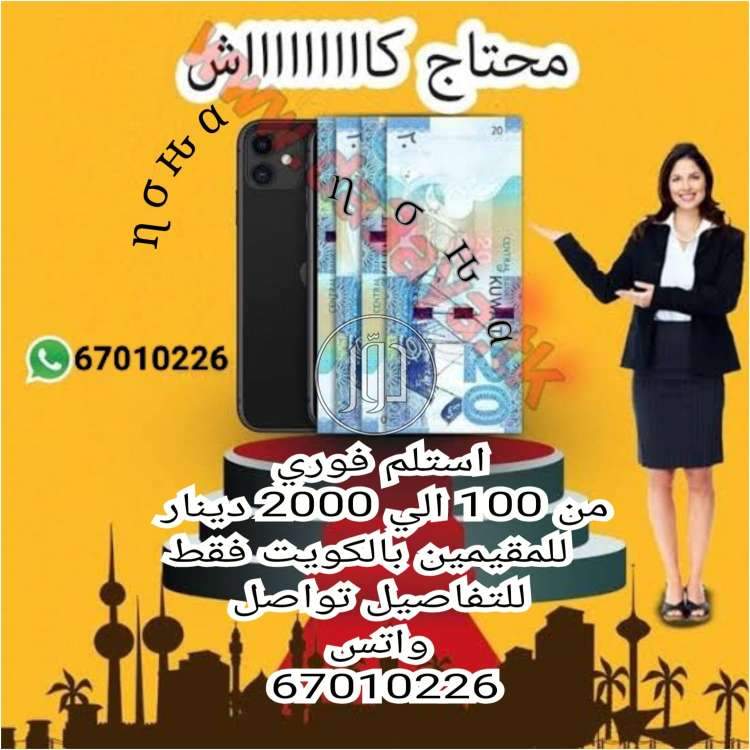 صور خدمات اخرى في الجهراء - دوّر.كوم