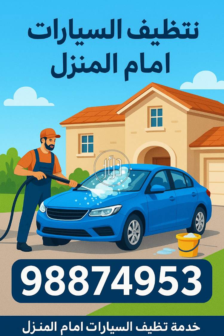 صور خدمات اخرى في الكويت - دوّر.كوم