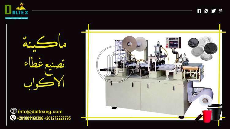 صور مستلزمات مصانع للبيع في القاهرة - دوّر.كوم