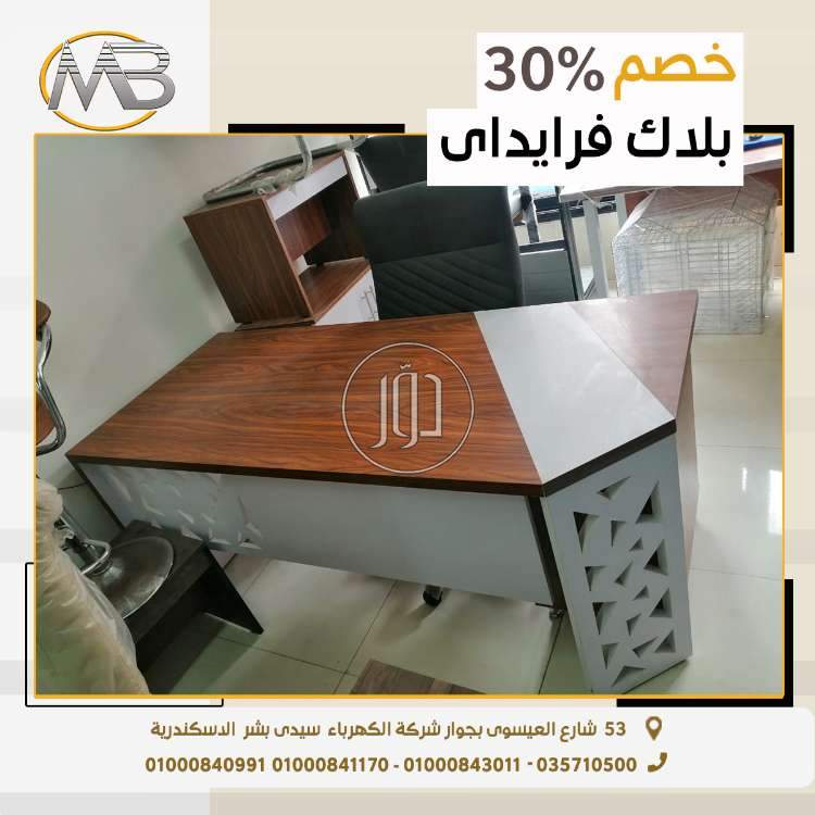 صور اثاث مكتبي للبيع في الإسكندرية - دوّر.كوم