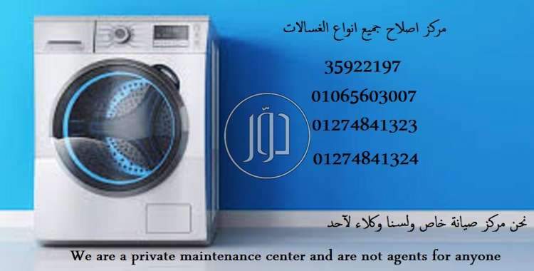 صور خدمات صيانة واصلاح في الجيزة - دوّر.كوم