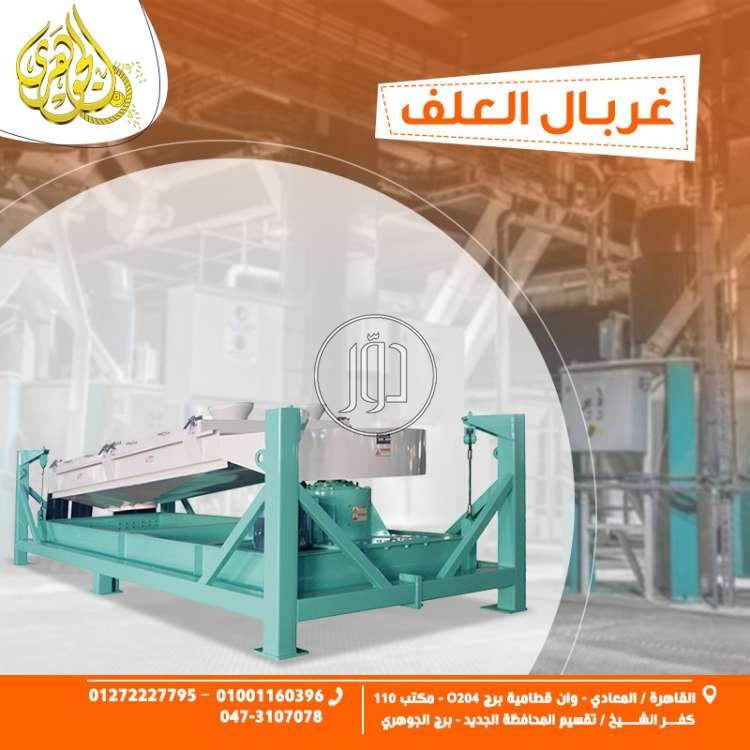 غربال العلف