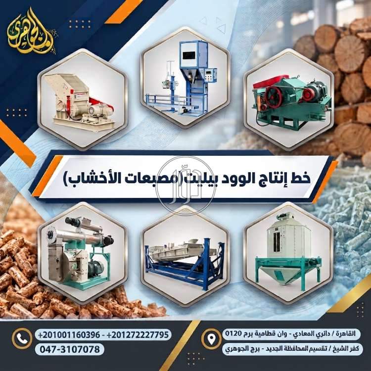 خط انتاج الوود بيليت