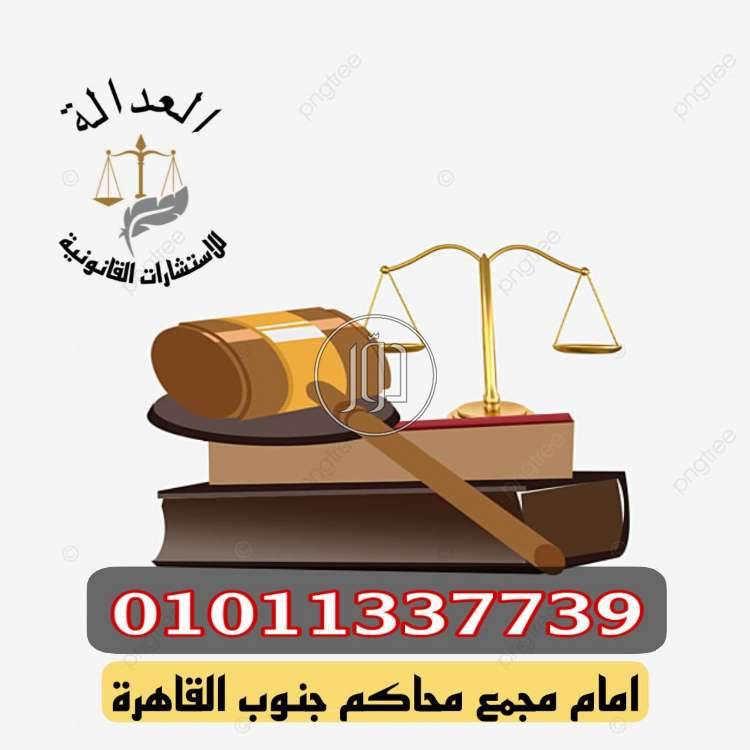 صور خدمات قانونية في مصر - دوّر.كوم