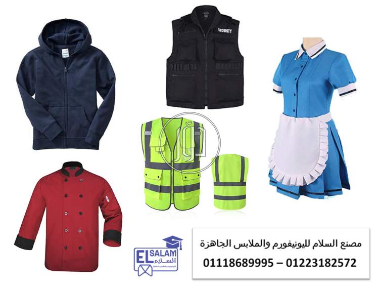 شركات يونيفورم– تصنيع يونيفورم
