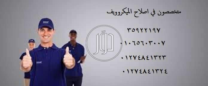 صور خدمات صيانة واصلاح في الجيزة - دوّر.كوم