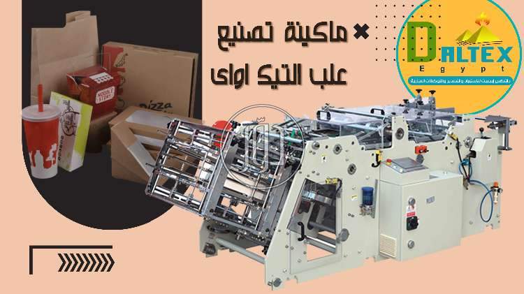 صور مستلزمات مصانع للبيع في مصر - دوّر.كوم