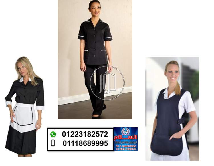 Uniform Housekeeping - مستلزمات اخرى للبيع في الجيزة