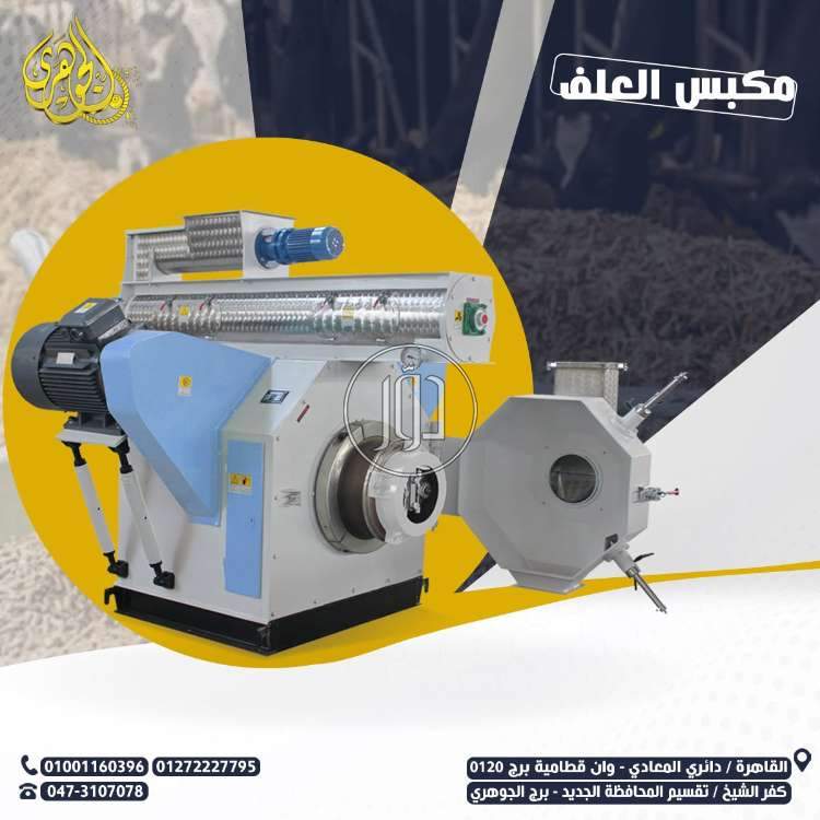 مكبس العلف