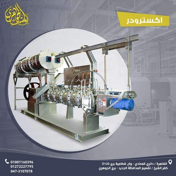 اكسترودر مكابس اعلاف الاسماك