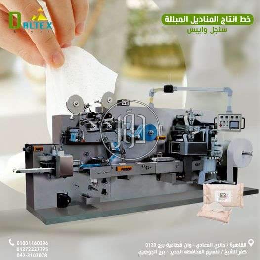 ماكينة المناديل المبللة