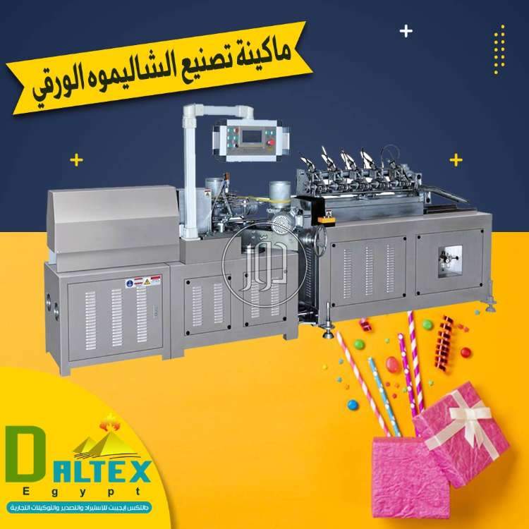 صور خطوط انتاج للبيع في مصر - دوّر.كوم