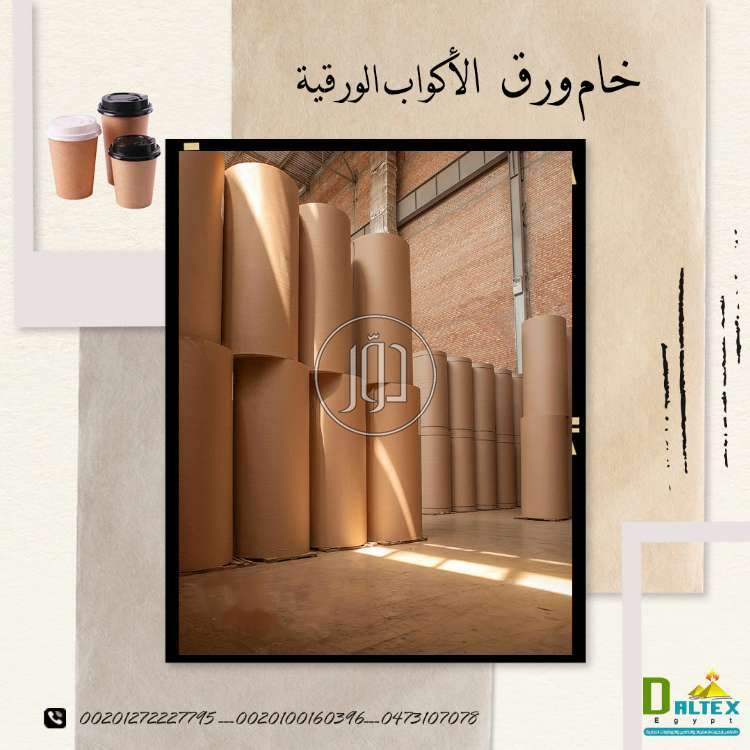 صور مواد وخامات للبيع في القاهرة - دوّر.كوم