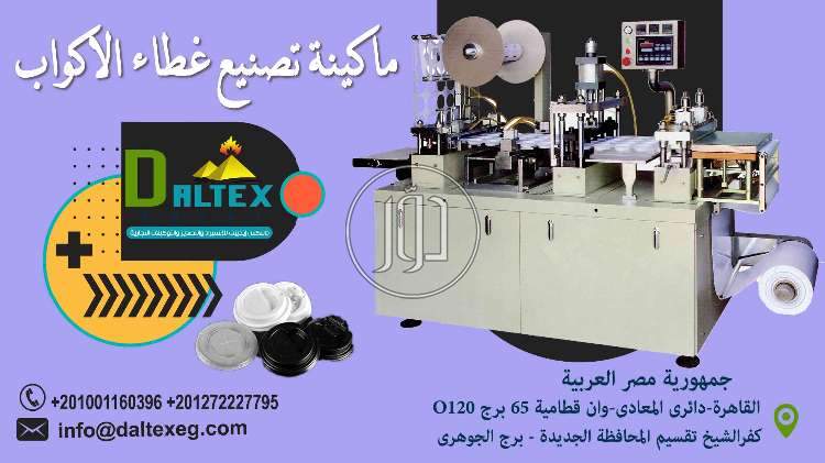صور خطوط انتاج للبيع في مصر - دوّر.كوم