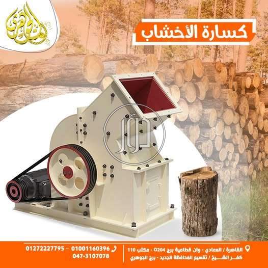 كسارة الخشب