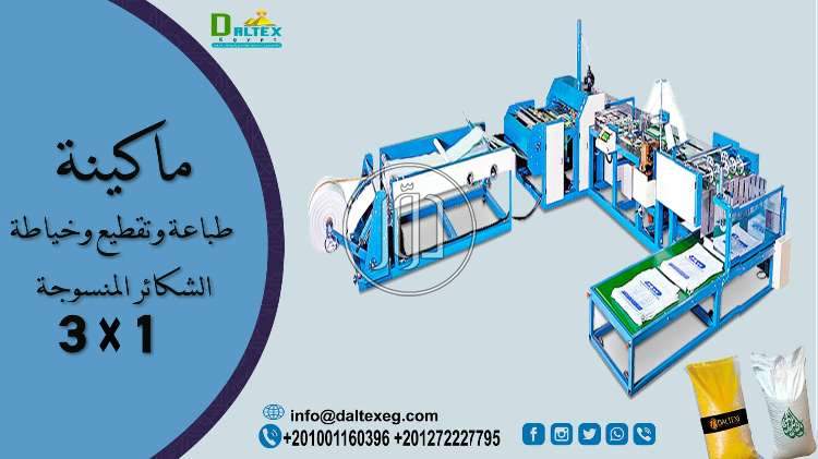 صور مستلزمات مصانع للبيع في القاهرة - دوّر.كوم