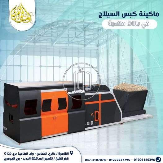 ماكينة كبس السيلاج