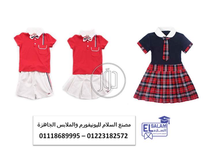 شركة تصنيع يونيفورم حضانات  - موديلات يونيفورم حضانه