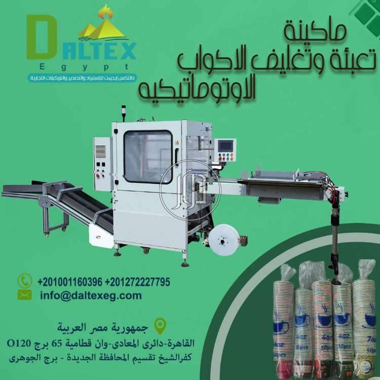 صور مستلزمات مصانع للبيع في كفر الشيخ - دوّر.كوم