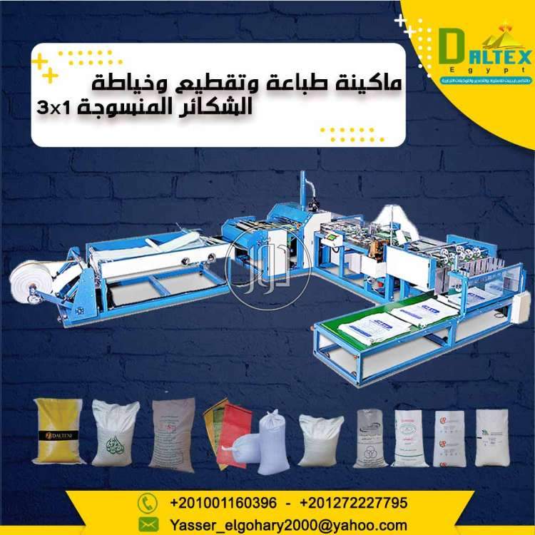 صور مستلزمات مصانع للبيع في مصر - دوّر.كوم