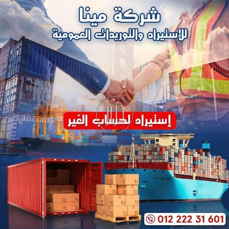 صور خدمات استيراد وتصدير في مصر - دوّر.كوم