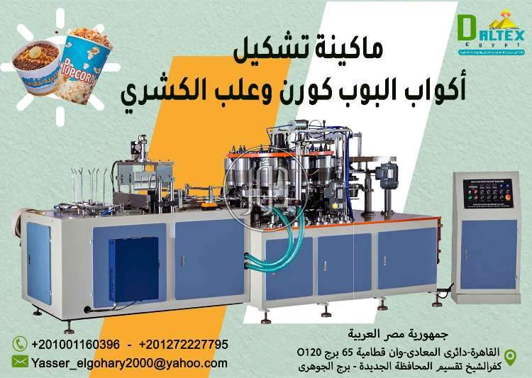 صور خطوط انتاج للبيع في مصر - دوّر.كوم