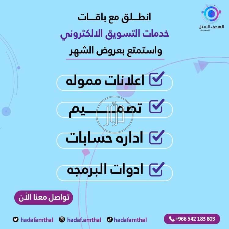 صور خدمات التسويق والمبيعات في السعودية - دوّر.كوم