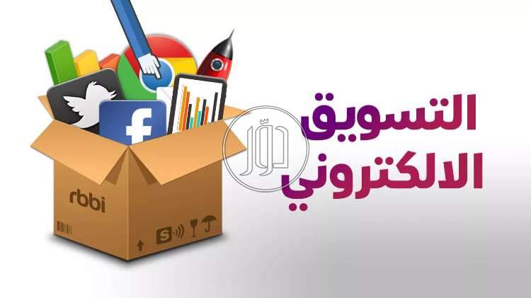 صور خدمات التسويق والمبيعات في مصر - دوّر.كوم