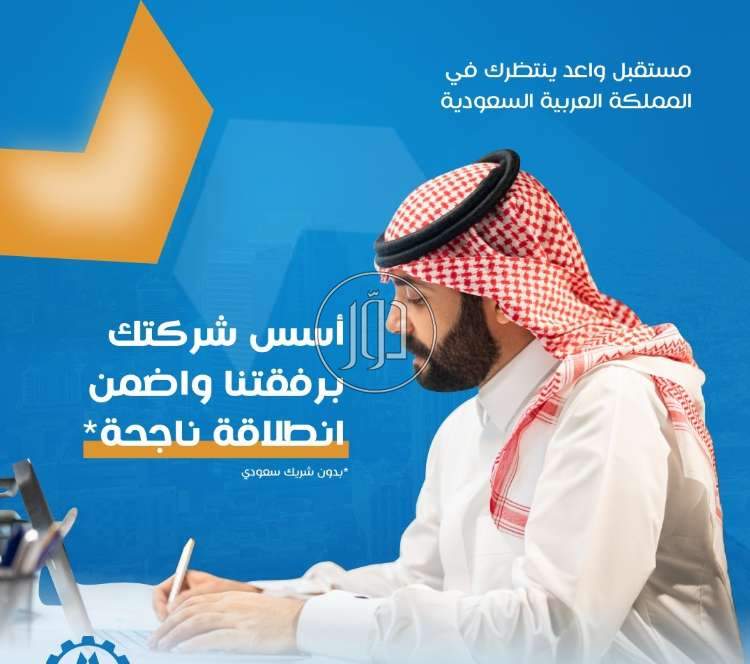 صور خدمات تجارية في السعودية - دوّر.كوم