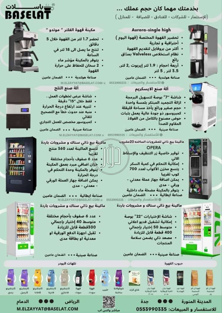 خدمات تجارية في السعودية - دوّر.كوم