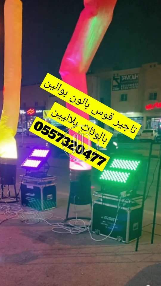 صور خدمات ترفيهية في الرياض - دوّر.كوم