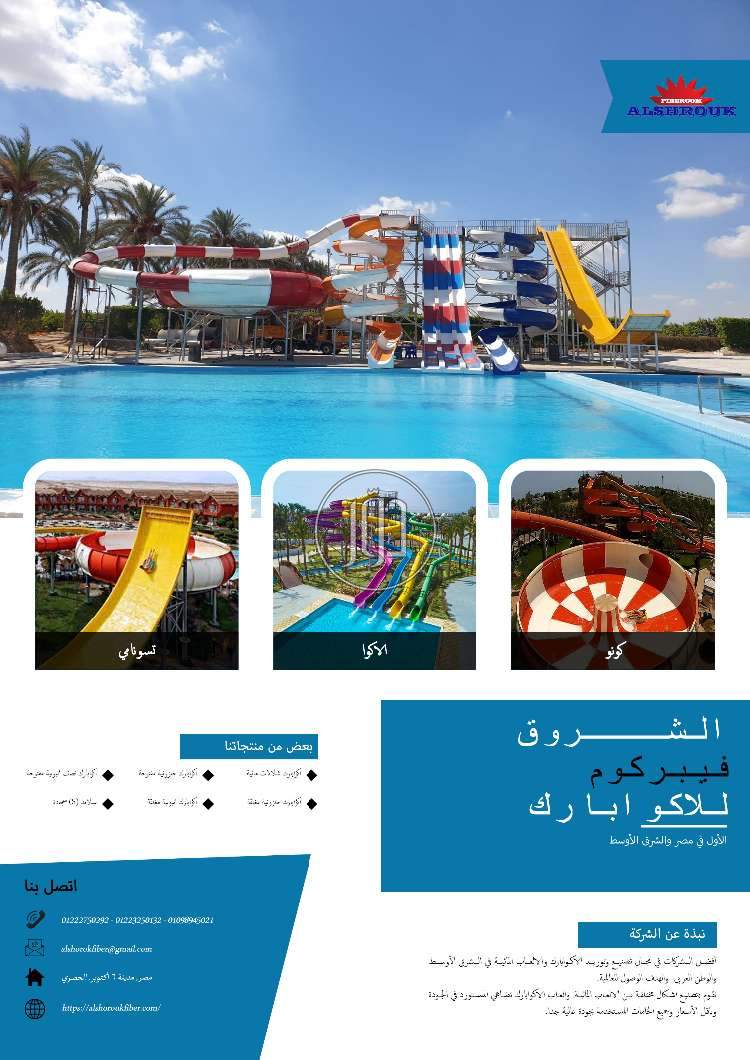 صور خدمات ترفيهية في الجيزة - دوّر.كوم