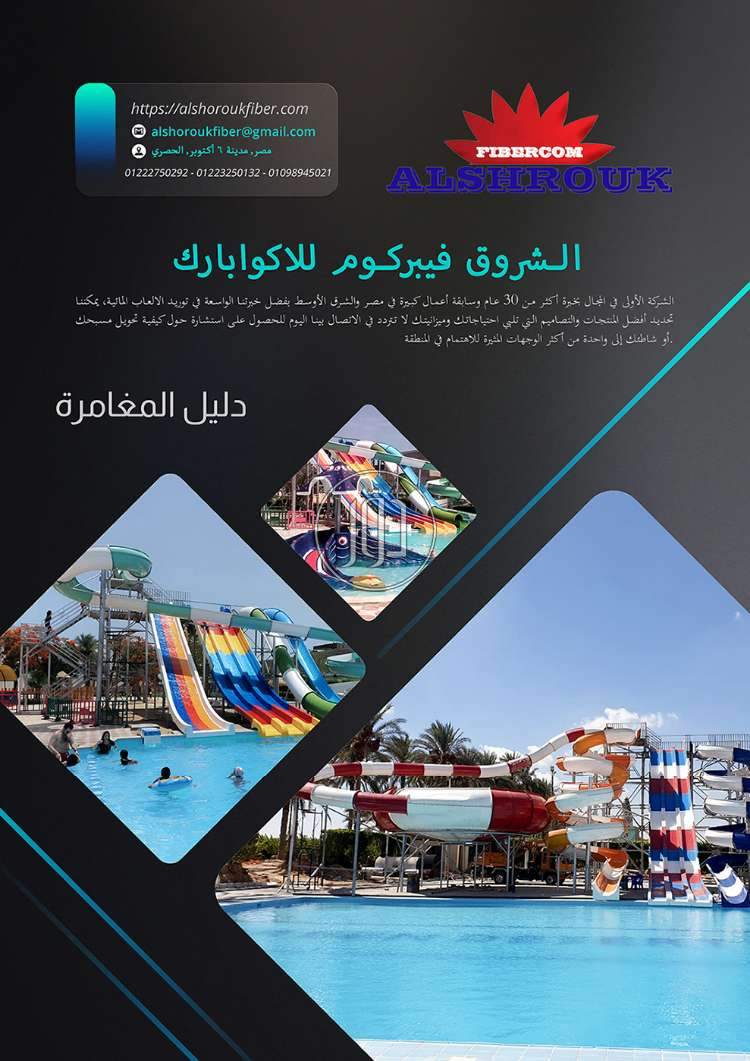 صور خدمات ترفيهية في الجيزة - دوّر.كوم