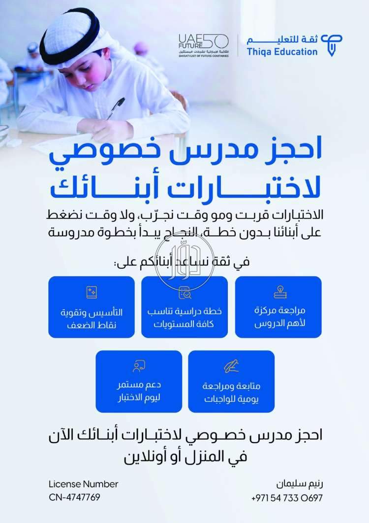 خدمات تعليمية في الامارات