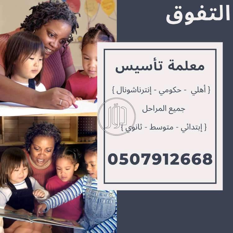 صور خدمات تعليمية في الرياض - دوّر.كوم