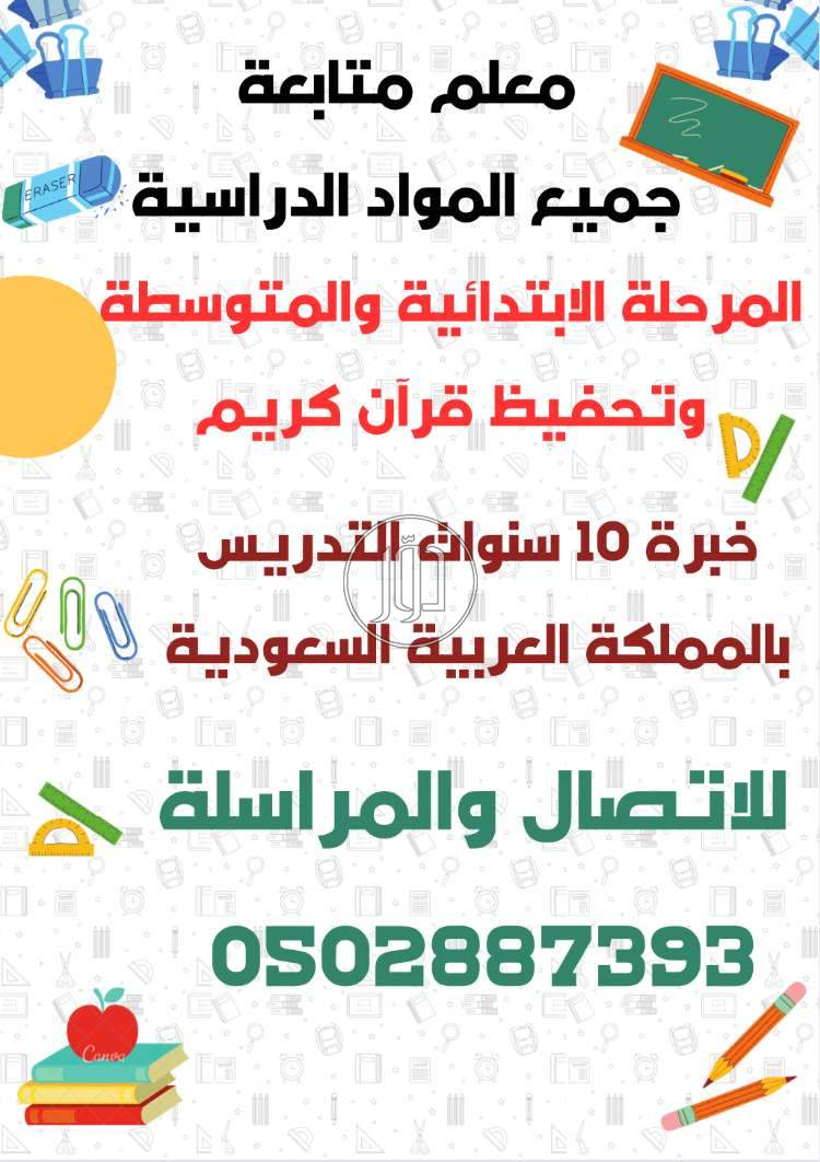 صور خدمات تعليمية في المنطقة الشرقية - دوّر.كوم