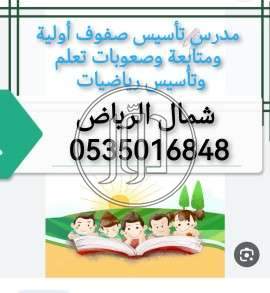 صور خدمات تعليمية في الرياض - دوّر.كوم